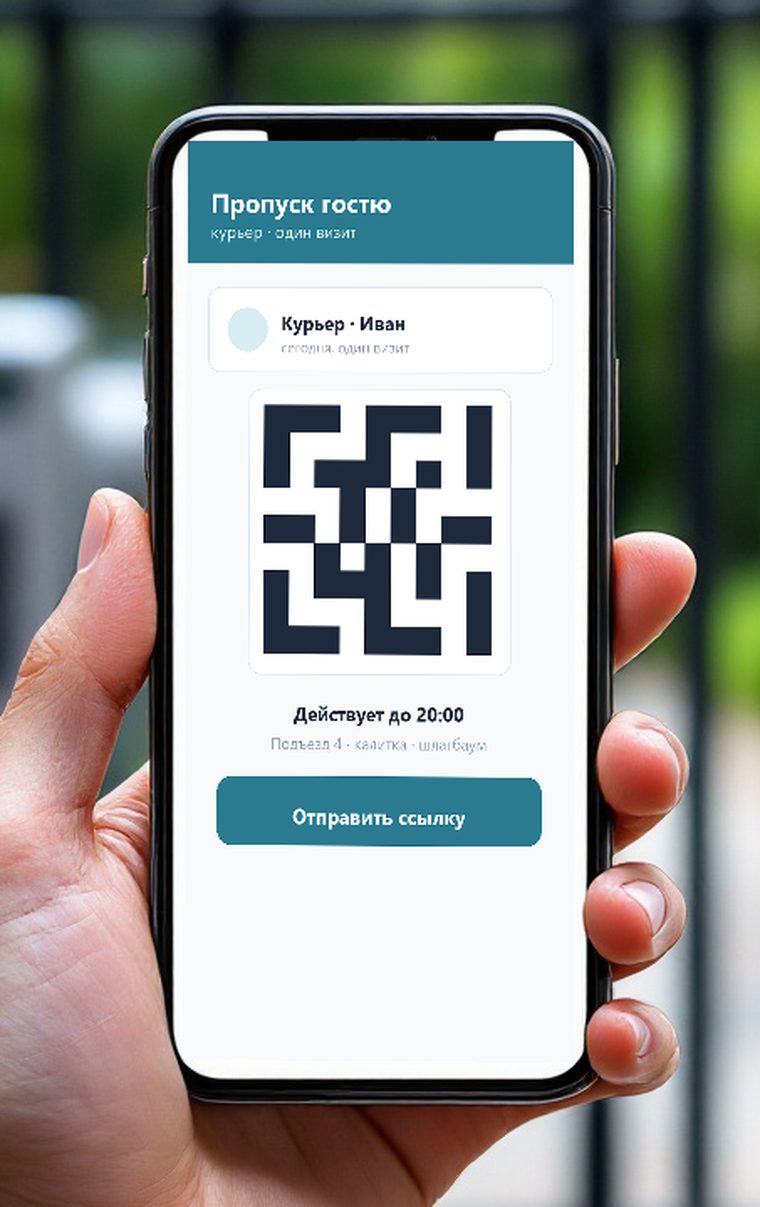 Гостевой пропуск по QR-коду: как пускать курьеров и гостей без звонков диспетчеру