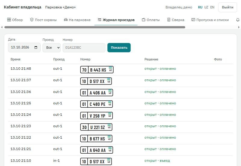 SAT Parking — Журнал проездов