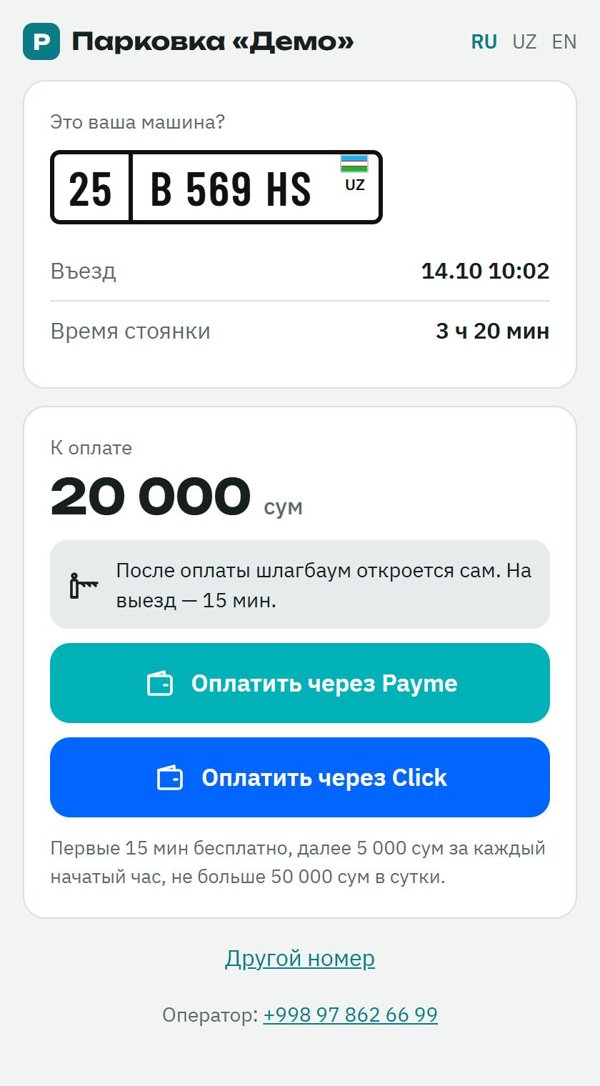 SAT Parking — Оплата с телефона водителя